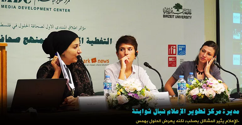 Forum de lancement du projet, Ramallah, juillet 2018 #halmedia